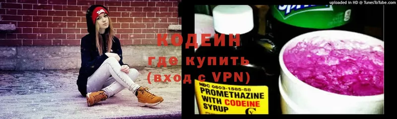 Кодеиновый сироп Lean Purple Drank  Козьмодемьянск 